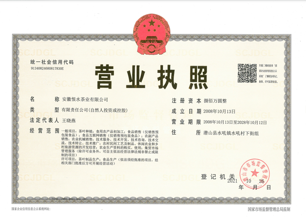 營業執照